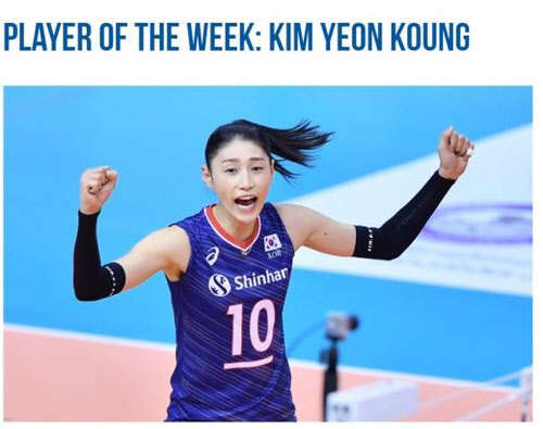 국제배구연맹(FIVB)은 18일 홈페이지를 통해 김연경을 이주의 선수로 선정했다.   FIVB홈페이지 캡처.